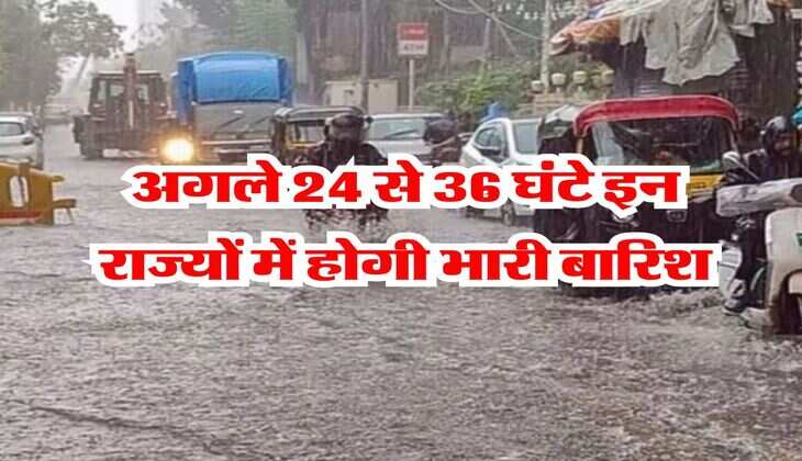 IMD rainfall Alert : अगले 24 से 36 घंटे इन राज्यों में होगी भारी बारिश, मौसम विभाग ने जारी किया अलर्ट