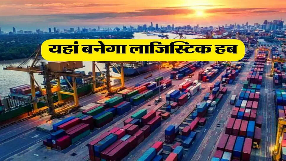 हरियाणा और Delhi-NCR के लोगों के लिए बड़ी खुशखबरी, यहां बनेगा लाजिस्टिक हब&nbsp;