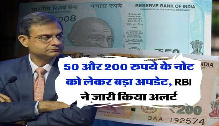 indian currency : 50 और 200 रुपये के नोट को लेकर बड़ा अपडेट, RBI ने जारी किया अलर्ट