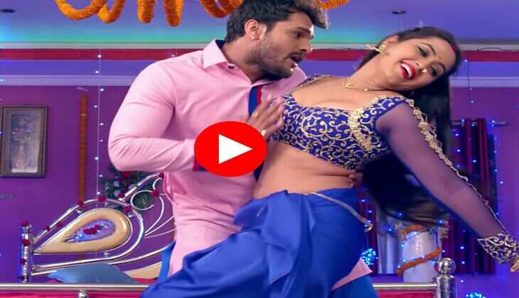 Bhojpuri : काजल राघवानी रोमांटिक अंदाज में खेसारी से बोली- छुवे द बदन 