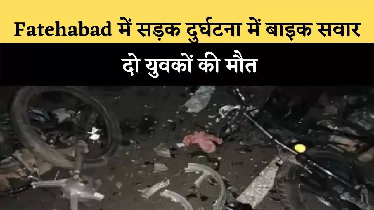 Fatehabad में सड़क दुर्घटना में बाइक सवार दो युवकों की मौत