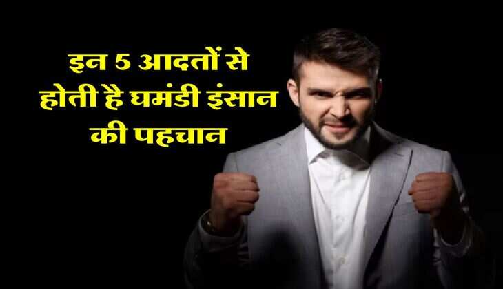 Psychological Tricks : इन 5 आदतों से होती है घमंडी इंसान की पहचान, वक्त रहते बना लें दूरी
