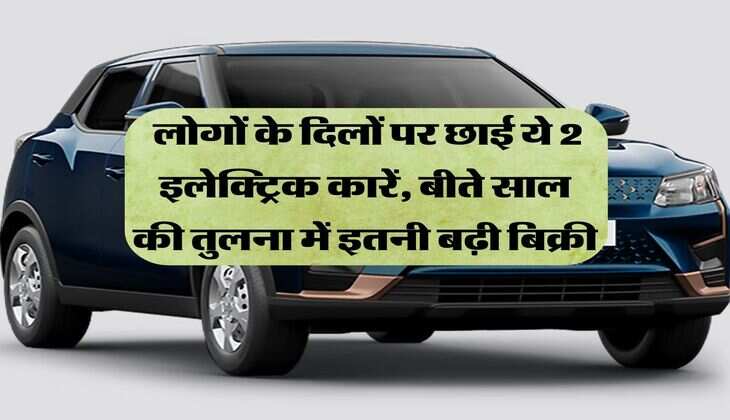 Best Electric Cars : लोगों के दिलों पर छाई ये 2 इलेक्ट्रिक कारें, बीते साल की तुलना में इतनी बढ़ी बिक्री