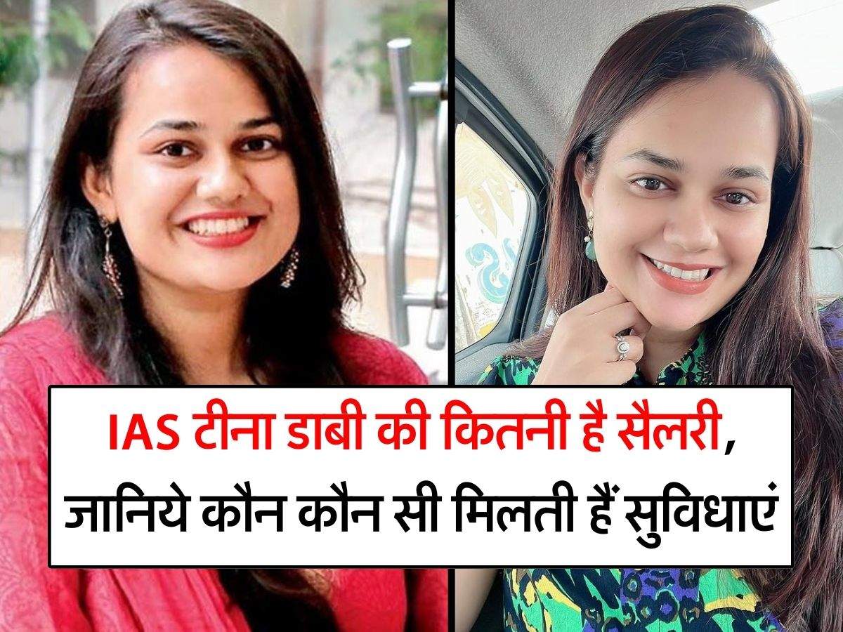 IAS टीना डाबी की कितनी है सैलरी, जानिये कौन कौन सी मिलती हैं सुविधाएं