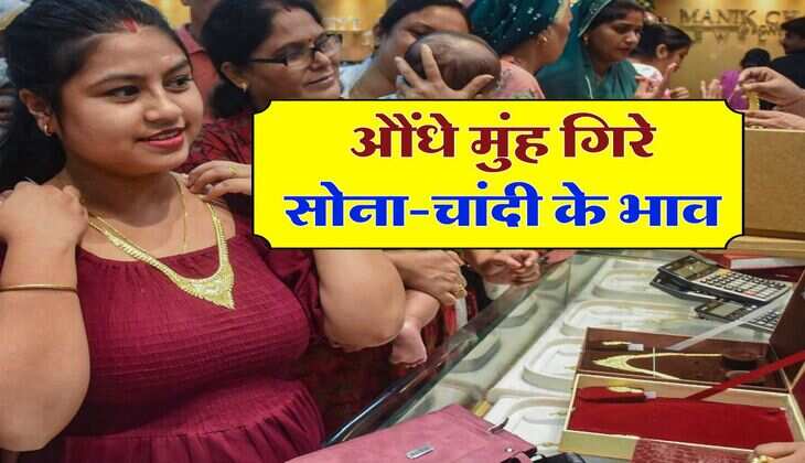 Gold Silver Price Today 9 July 2024 : औंधे मुंह गिरे सोना-चांदी के भाव, अब इतने रूपए में मिल रहा प्रति 10 ग्राम गोल्ड