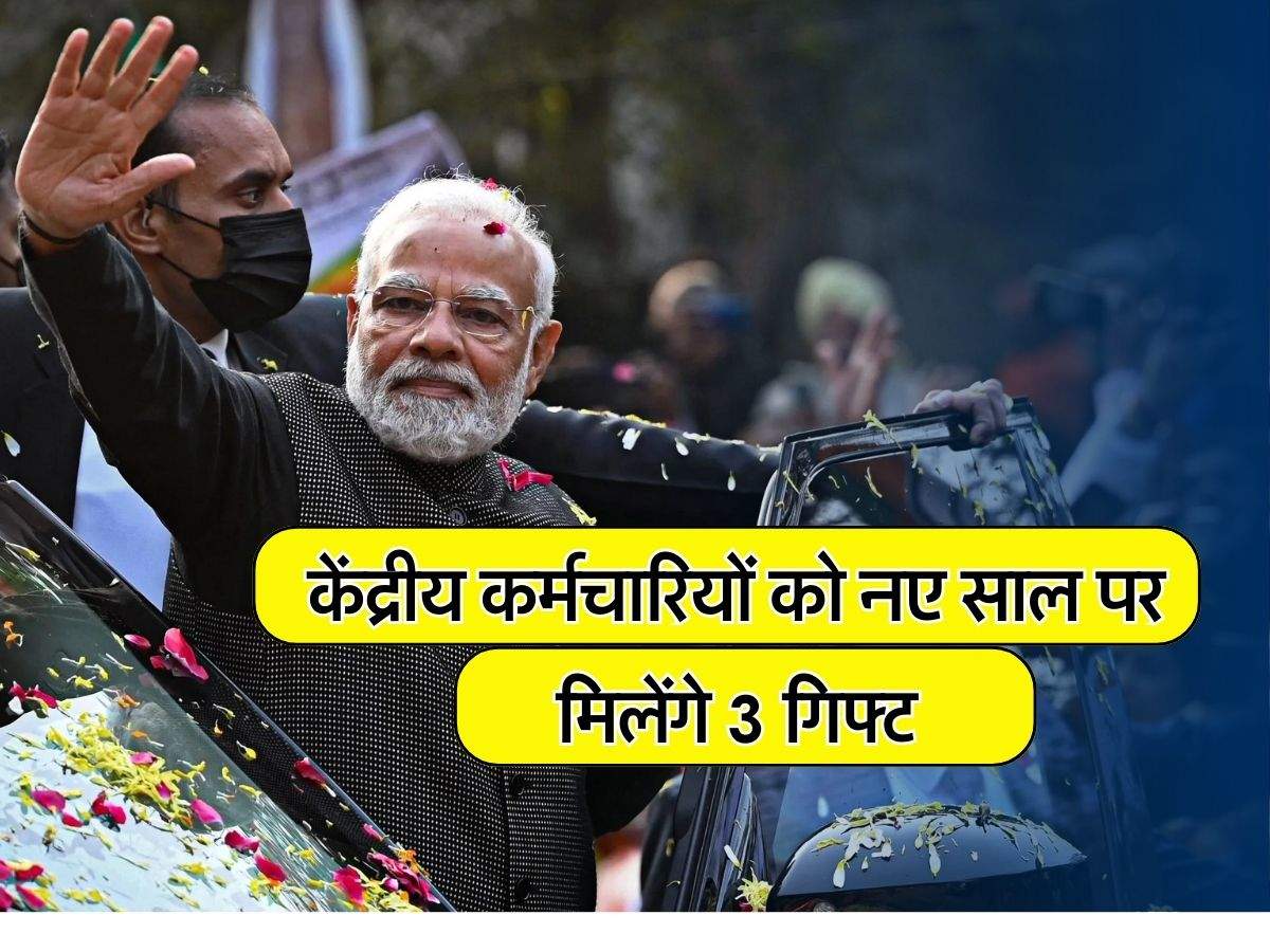 7th Pay Commission : केंद्रीय कर्मचारियों को नए साल पर मिलेंगे 3 गिफ्ट, सैलरी में होगी इतनी बढ़ोतरी