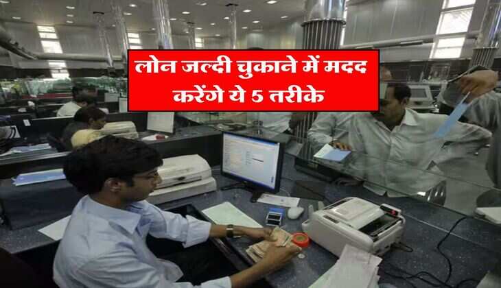Loan EMI : नहीं चुका पा रहे हैं लोन की रकम तो इन 5 तरीकों से मिल जाएगा EMI की टेंशन से छुटकारा