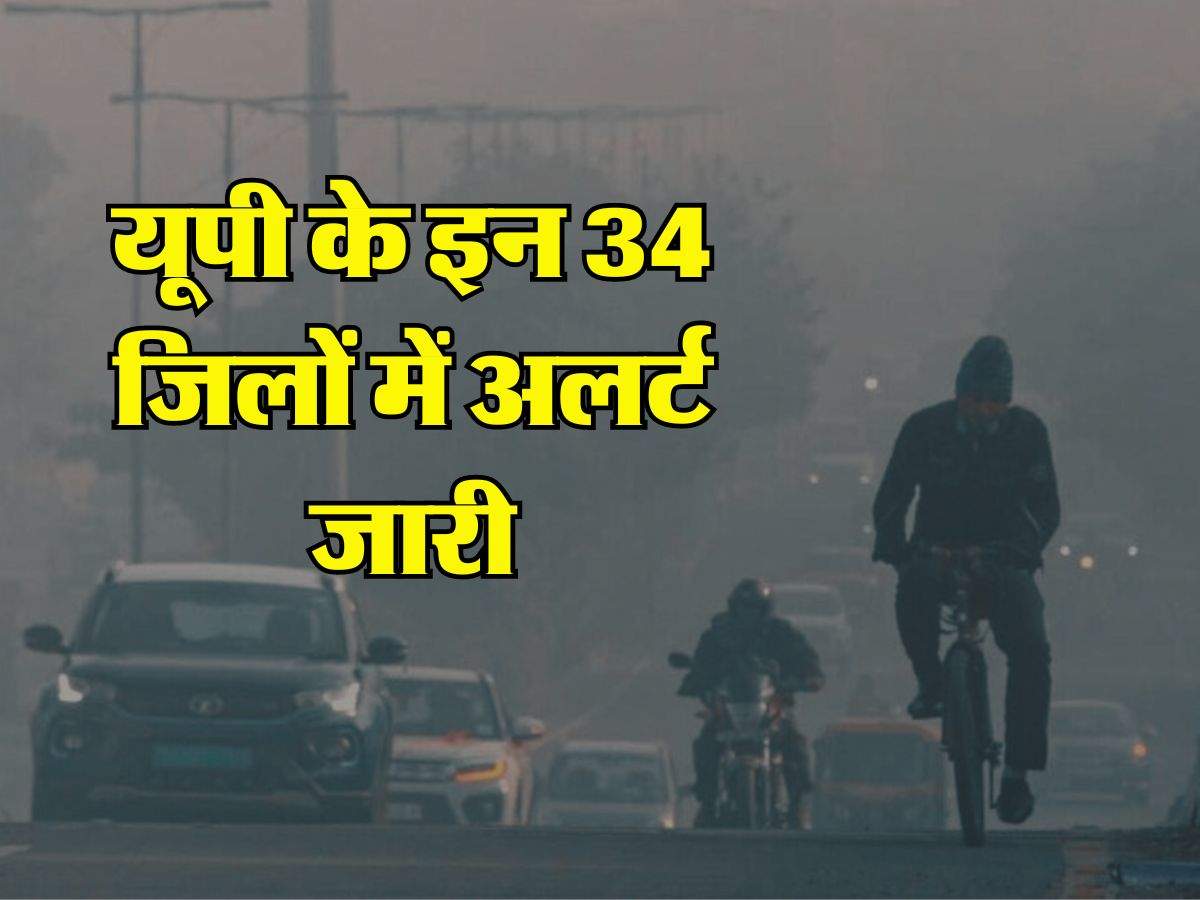 UP Mausam : यूपी के इन 34 जिलों में अलर्ट जारी, जानिए मौसम विभाग का लेटेस्ट अपडेट