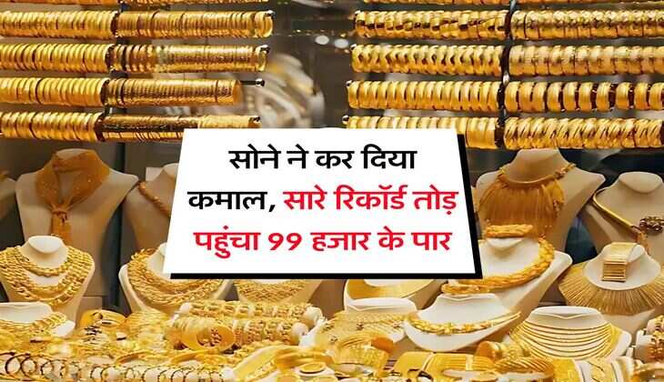 MCX Gold Rate : सोने ने कर दिया कमाल, सारे रिकॉर्ड तोड़ पहुंचा 99 हजार के पार