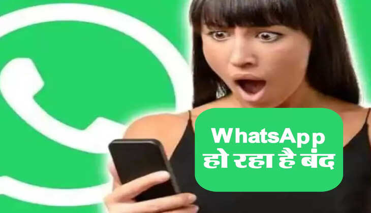 WhatsApp हो रहा है बंद, इन Mobile Users को लगा तगड़ा झटका&nbsp;