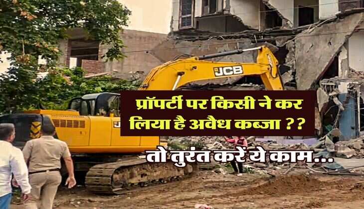 Property Illegal Possession : प्रॉपर्टी पर किसी ने कर लिया है अवैध कब्जा, तो तुरंत करें ये काम