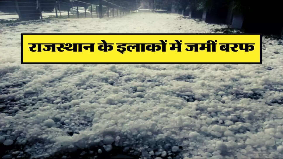 Rajasthan Weather: राजस्थान के इलाकों में जमीं बरफ, पहली बार कोहरे का ऑरेंज अलर्ट जारी&nbsp;