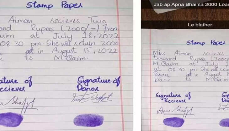  Loan बहन को पैसे उधार देने से पहले भाई ने Stamp Paper पर करवाया साइन, लगवाया अंगूठा