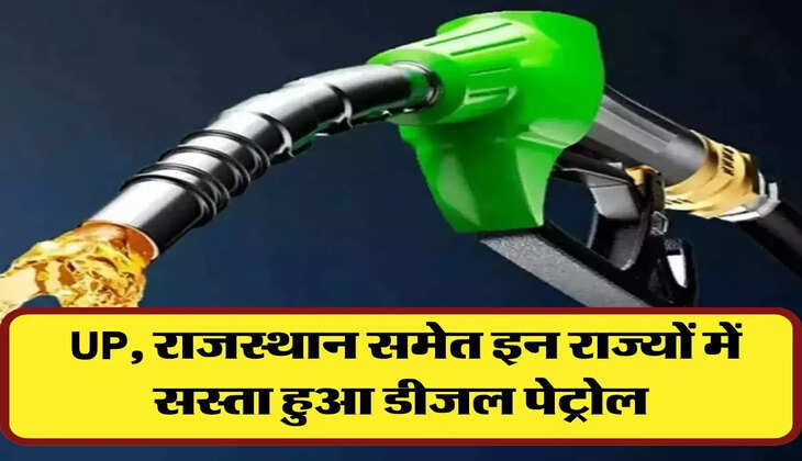Petrol Diesel Prices : UP, राजस्थान समेत इन राज्यों में सस्ता हुआ डीजल पेट्रोल