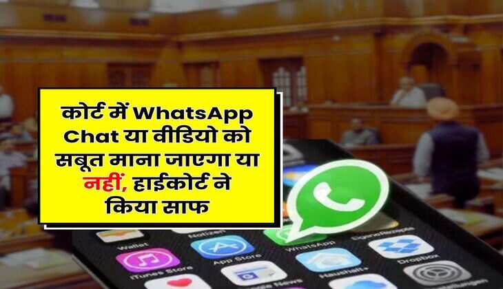 High Court Decisions : कोर्ट में WhatsApp Chat या वीडियो को सबूत माना जाएगा या नहीं, हाईकोर्ट ने किया साफ
