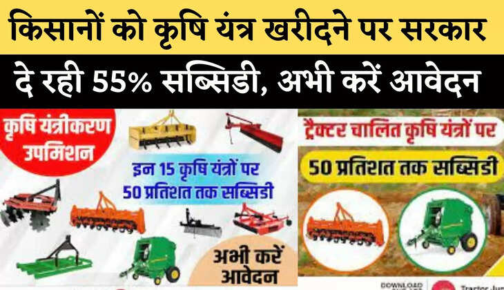 कृषि यंत्रों पर सब्सिडी