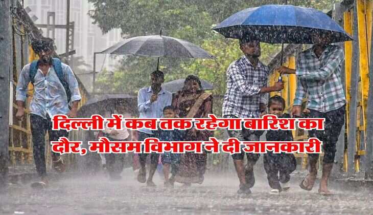 Delhi NCR Weather : दिल्ली में कब तक रहेगा बारिश का दौर, मौसम विभाग ने दी जानकारी