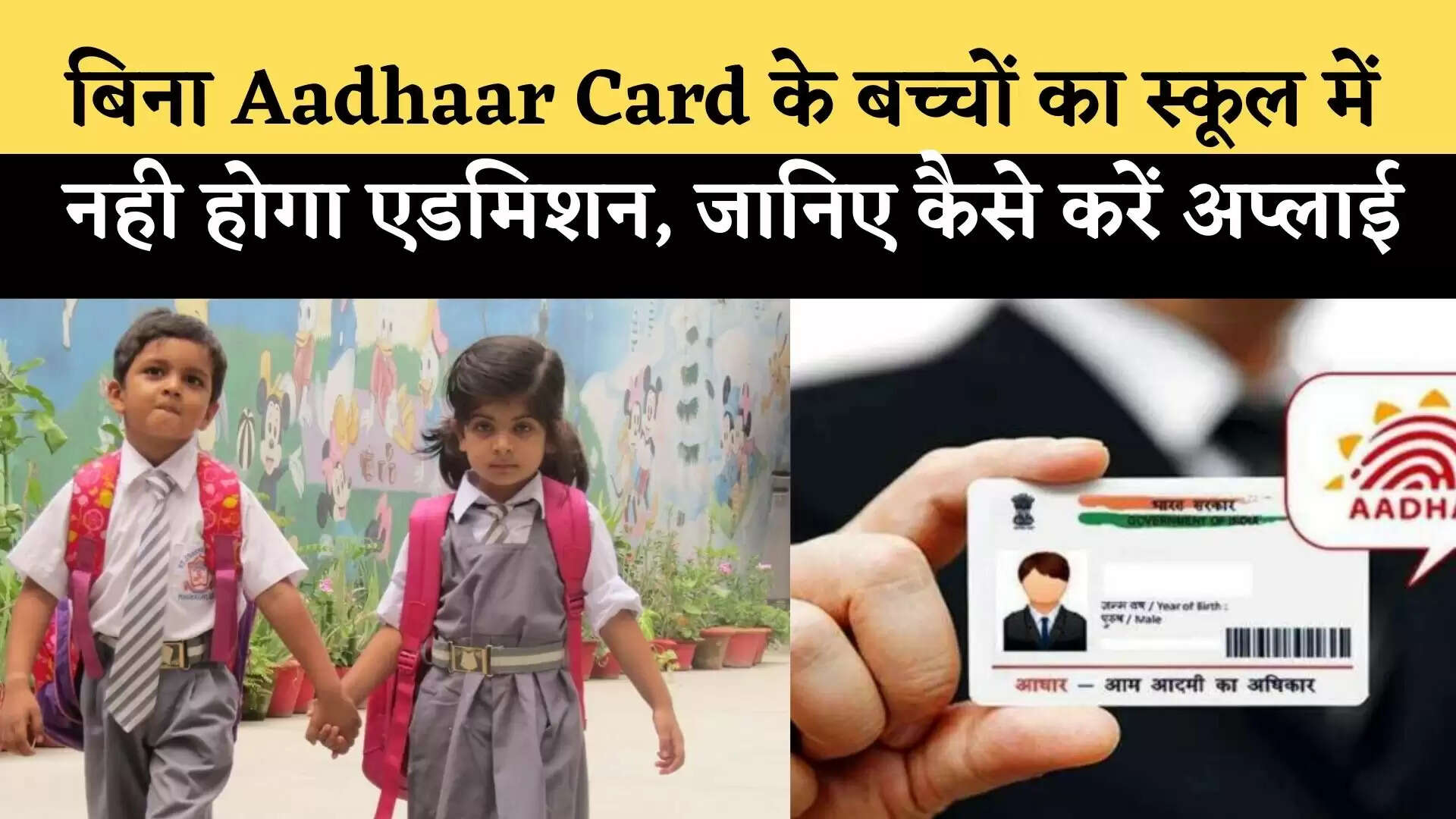baal aadhar