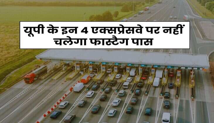 UP News : यूपी के इन 4 एक्सप्रेसवे पर नहीं चलेगा फास्टैग पास