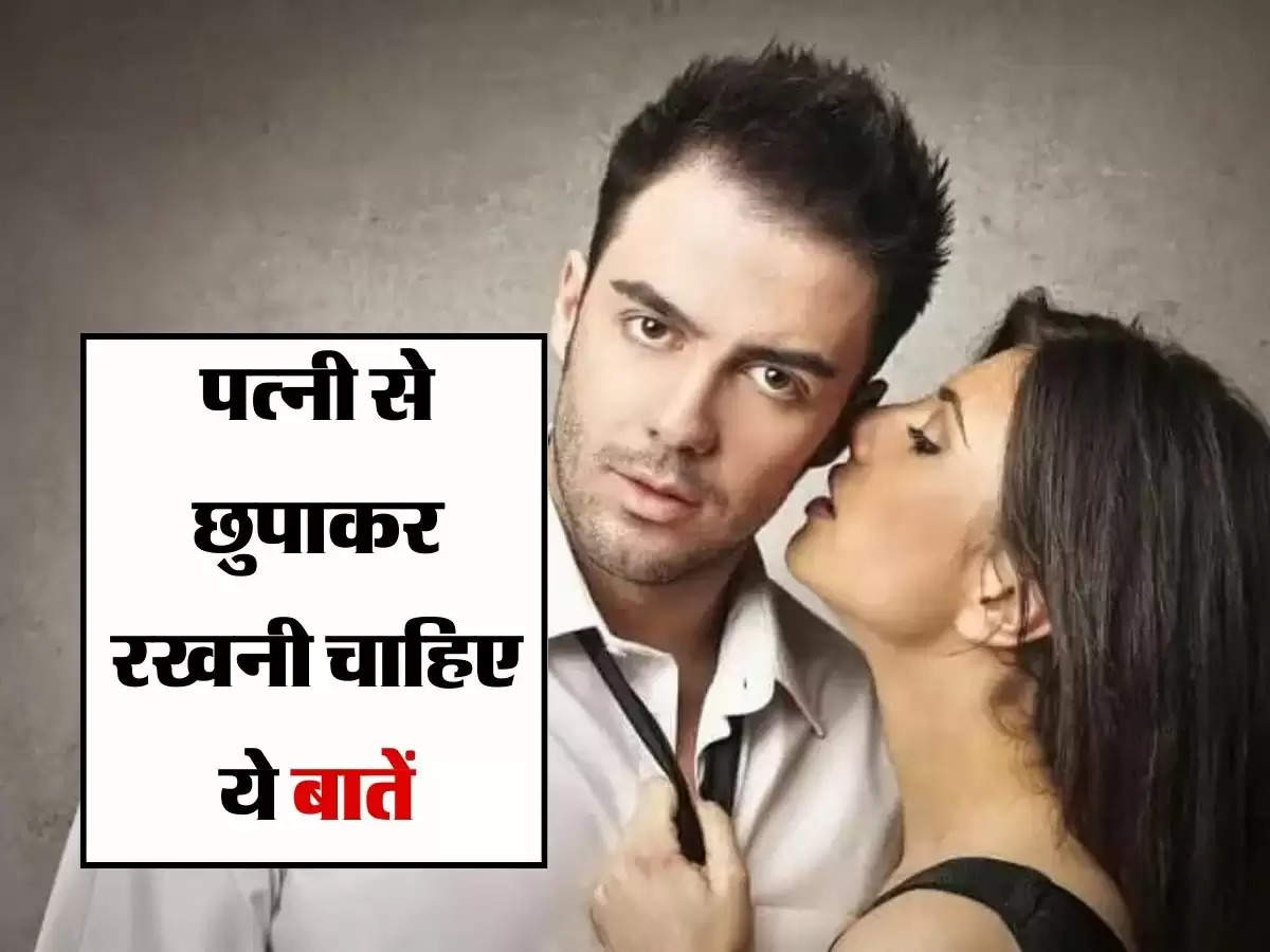 Chanakya Ki Neeti : पत्नी से छुपाकर रखनी चाहिए ये बातें