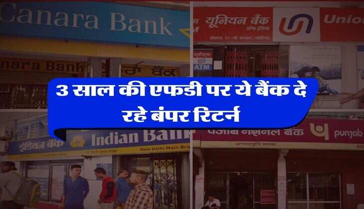 Fixed Deposit : 3 साल की एफडी पर ये बैंक दे रहे बंपर रिटर्न, निवेश करने से पहले जान लें ब्याज दरें&nbsp;