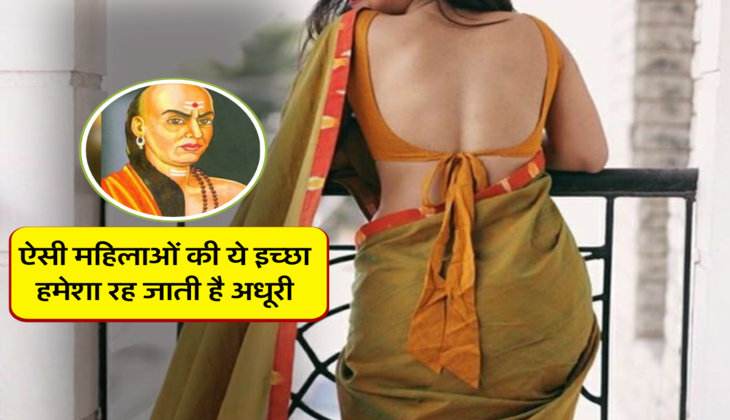 ऐसी महिलाओं की ये इच्छा हमेशा रह जाती है अधूरी