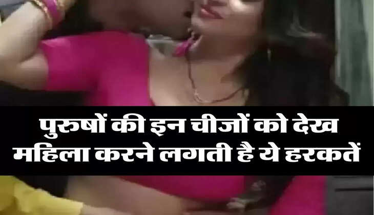 Chanakya Niti: पुरुषों की इन चीजों को देख महिला करने लगती है ये हरकतें, करती है इस काम की जिद्द