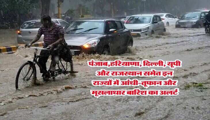 Kal Ka Mausam 2025 : पंजाब,हरियाणा, दिल्ली, यूपी और राजस्थान समेत इन राज्यों में आंधी-तूफान और मूसलाधार बारिश का अलर्ट