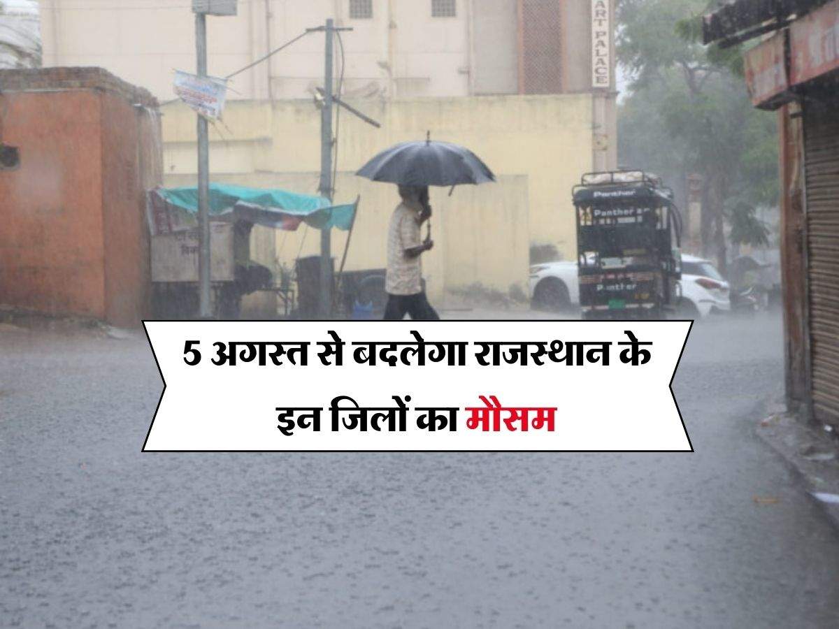 Rajasthan ka Mausam : 5 अगस्त से बदलेगा राजस्थान के इन जिलों का मौसम