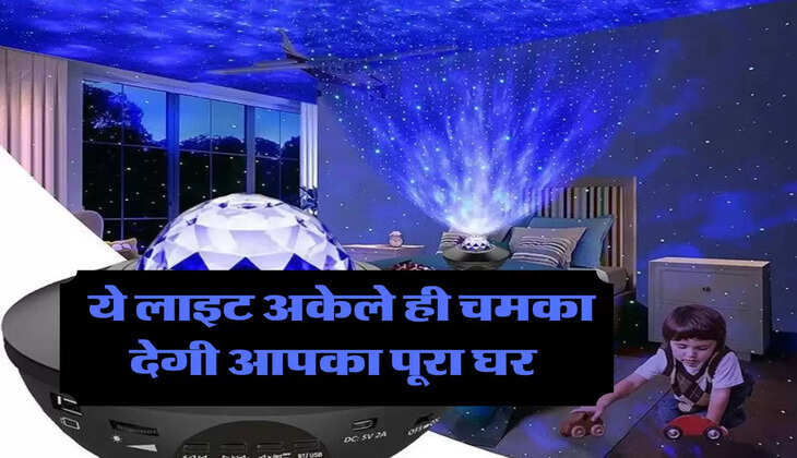 Diwali Lighting: ये है नए जमाने की लाइट, अकेले ही चमका देगी आपका पूरा घर 