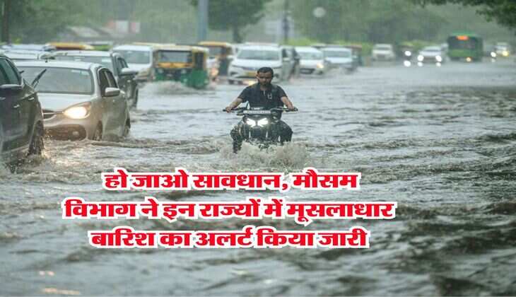 IMD weather forecast : हो जाओ सावधान, मौसम विभाग ने इन राज्यों में मूसलाधार बारिश का अलर्ट किया जारी