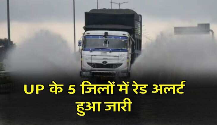 UP के 5 जिलों में रेड अलर्ट हुआ जारी, लोगों को सतर्क रहने की दी सलाह