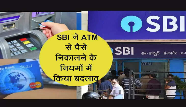  SBI ने ATM से पैसे निकालने के नियमों में किया बदलाव
