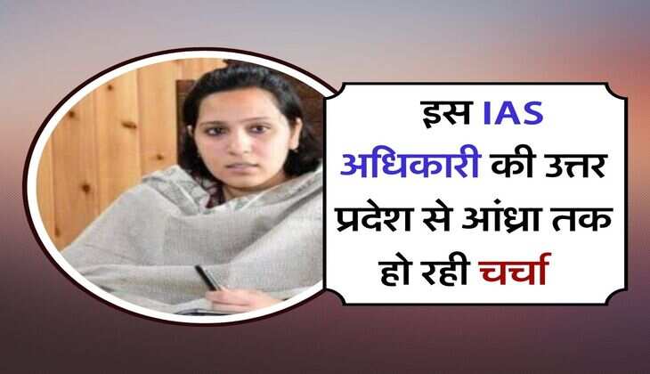 Success Story : इस IAS अधिकारी की उत्तर प्रदेश से आंध्रा तक हो रही चर्चा, जानिये कौन है सुल्तानपुर की ये नई डीएम
