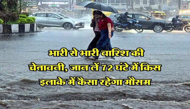 MP Weather Update : भारी से भारी बारिश की चेतावनी, जान लें 72 घंटे में किस इलाके में कैसा रहेगा मौसम