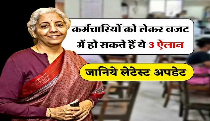 Budget 2023 : कर्मचारियों को लेकर बजट में हो सकते हैं ये 3 ऐलान, जानिये लेटेस्ट अपडेट