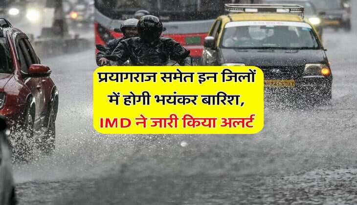 UP Rain Alert : प्रयागराज समेत इन जिलों में होगी भयंकर बारिश, IMD ने जारी किया अलर्ट