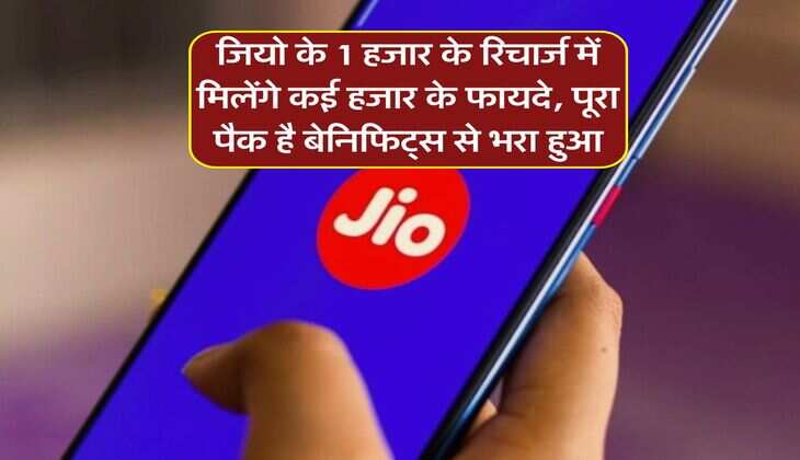 Jio 1029 Recharge Benifits : जियो के 1 हजार के रिचार्ज में मिलेंगे कई हजार के फायदे, पूरा पैक है बेनिफिट्स से भरा हुआ