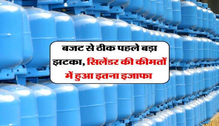 LPG Price Hike : &nbsp;बजट से ठीक पहले बड़ा झटका, सिलेंडर की कीमतों में हुआ इतना इजाफा&nbsp;