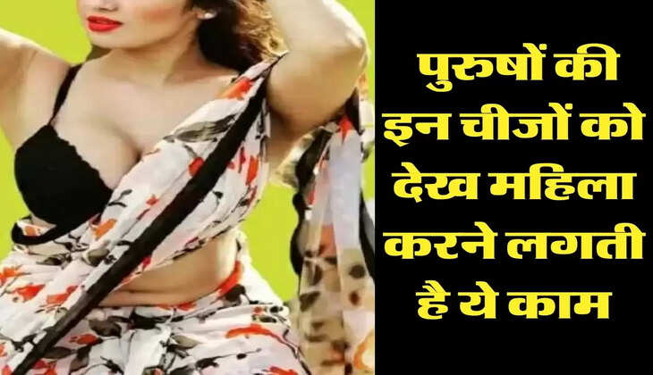 Chanakya Niti: पुरुषों की इन चीजों को देख महिला करने लगती है ये काम, खो बैठती आपा 