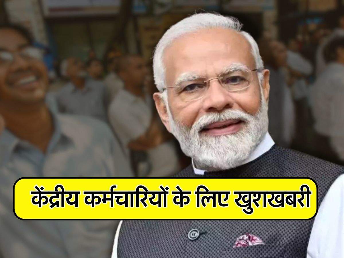 7th Pay Commission: केंद्रीय कर्मचारियों के लिए खुशखबरी, अब मिलेगी 2 साल की एक्स्ट्रा छुट्‌टी