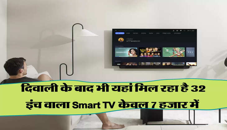 दिवाली के बाद भी यहां मिल रहा है 32 इंच वाला TV केवल 7 हजार में 