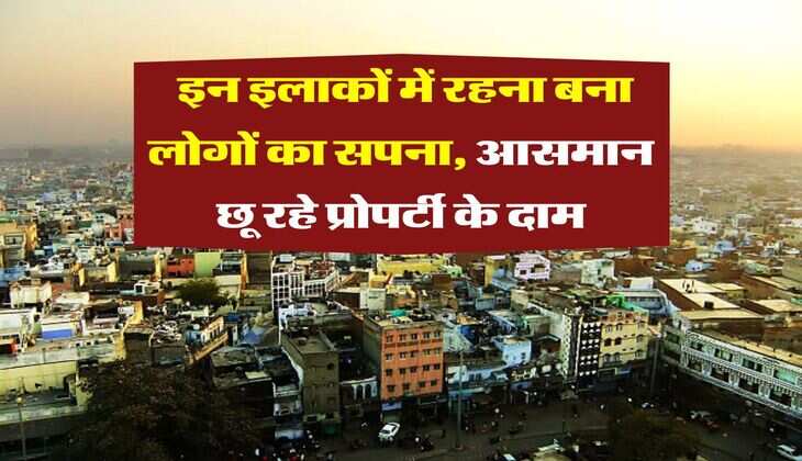 Delhi NCR Property Rates : इन इलाकों में रहना बना लोगों का सपना, आसमान छू रहे प्रोपर्टी के दाम