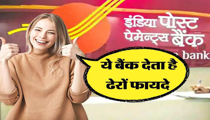 ये बैंक देता है ढेरों फायदे 
