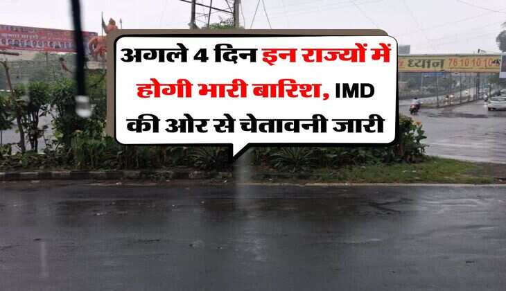 IMD Heavy Rain Alert : अगले 4 दिन इन राज्यों में होगी भारी बारिश, IMD की ओर से चेतावनी जारी