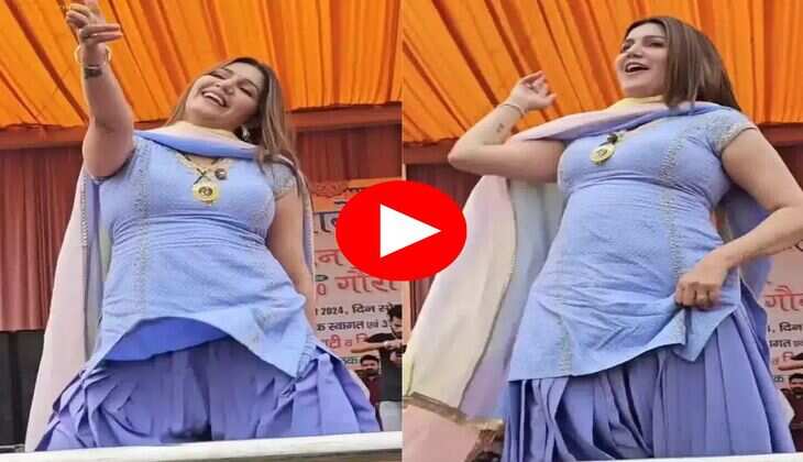 Sapna Choudhary Dance : सपना चौधरी ने कमर पर हाथ रखकर मटकाई कमर, देख बूढ़ों में भी आया जोश 