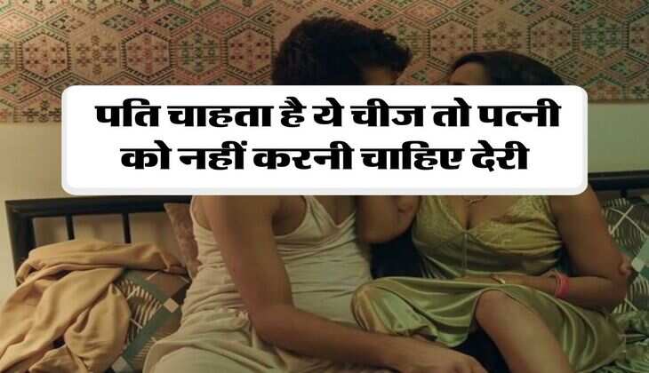 Chanakya Niti: पति चाहता है ये चीज तो पत्नी को नहीं करनी चाहिए देरी