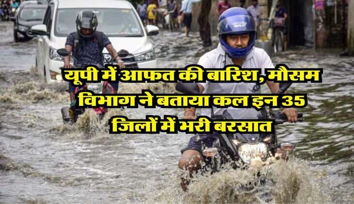 UP Rain Alert : यूपी में आफत की बारिश, मौसम विभाग ने बताया कल इन 35 जिलों में भरी बरसात