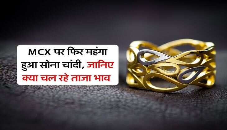 MCX पर फिर महंगा हुआ सोना चांदी, जानिए क्या चल रहे ताजा भाव&nbsp;