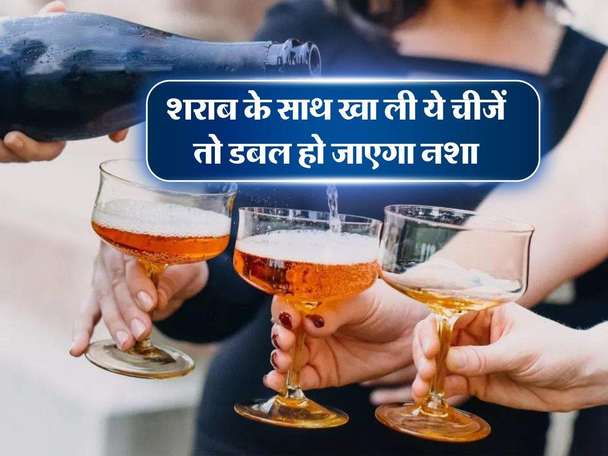 wine beer : शराब के साथ खा ली ये चीजें तो डबल हो जाएगा नशा 